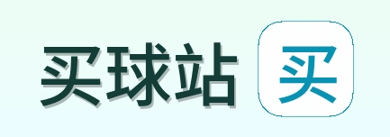 买球站首页标识